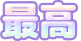 :saikou_pmd: