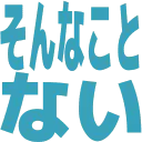 :sonnakotonai: